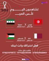 بابل سات • شبكة نجوم الرابعة • حلة القاضية