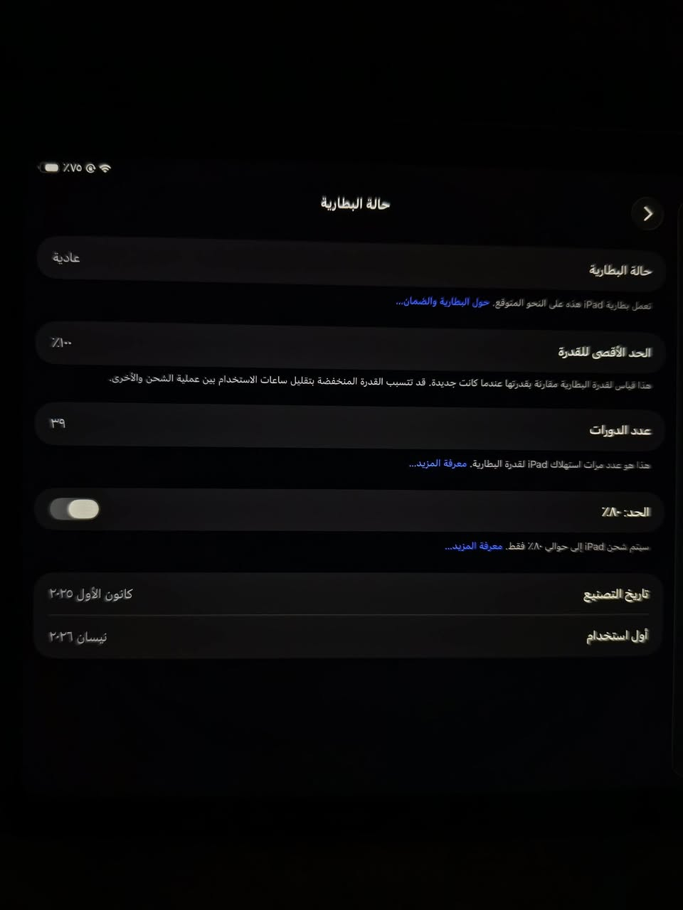 اسلام عليكم 
ايباد ابل ايفون 11..a16
بطاريه 100 عدد الدورات39 
ايباد اخو الجديد حيل نضيف وكبالك زلغ ما بي  بعده بضمان الشركه
السعر 525
الرقم***********
