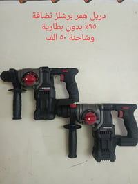 متوفر دريلات همر مثل ما واضح بالصوره واتساب 07755238328