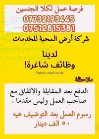 فرصة عمل  تقدم شركة ارض المحبة  عن وضائف شاغرة لكلا الجنسين  077321934...