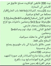 كربلاء • ٢٠٠م • طابقين