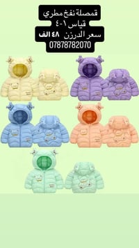 ملابس أطفال • تحطيم الأسعار • كمية محدودة