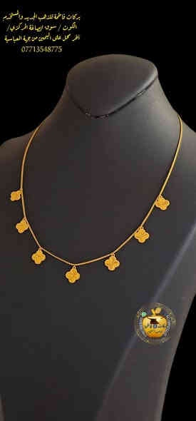 جمال بجمال وبأجور مخفضه تجدوهن لدى صياغة ومجوهرات بركات فاطمة للذهب المستخدم ألعنوان كوت سوق الصاغة المركزي الفرع ألأول أخر محل على أليمين من جهة العباسية يمكنكم مراسلتنا أو الأتصال على هذه الأرقام ***********او ***********واتساب زورونا مره وستجدون كل مايسركم @إشارة
