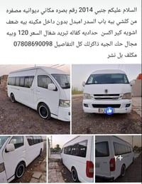 هايس • ٢٠١٤ • بصرة