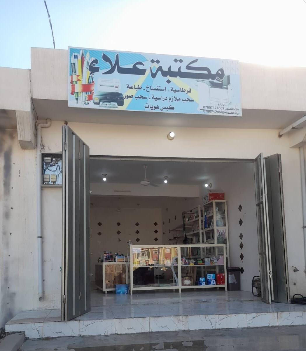 في البداية نحمدلله على فضائله 
و نبلغكم بانه تم نقل المكتبة من موقعها الحالي تقاطع الطوب 📍
الى موقعها الجديد بالقرب من مجمع دكتور فوزي صالح الشهاب
مقابل ثانوية الطوب مجاور اسواق المنار 📍


**إذا كنت صاحب هذا الإعلان وتريد حذفه لأي سبب، رجاءا أرسل رسالة إلى الدعم الفني**