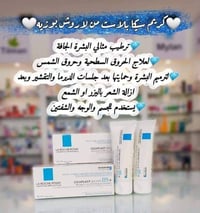 سيكا بلاست • لاروش بوزيه • بشرة حساسة