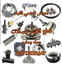 غسالات اوتوماتيك • جملة ومفرد • القبله القائم