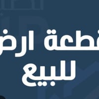 قطعة ارض للبيع ٢٥٠م واجهة ١٢.٥ نزال ٢٠   الفحامه بالقرب من ليث العبيدي...