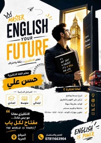 📚 الأستاذ حسن علي تدريس خصوصي لمادة اللغة الإنجليزية  ✔ شرح مبسط وسهل ...