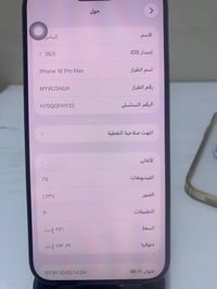 آيفون ١٦ برو ماكس • ٢٥٦ • بطارية ٩١٪
