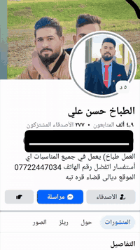 #اشارة الطباخ حسن علي يعمل في جميع المناسبات رقم الهاتف *********** الموقع ديالى قضاء قرتبة
