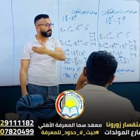 معهد سما المعرفة • دورات تقوية • ثالث متوسط • متوسطة • اعدادية • دور ث...