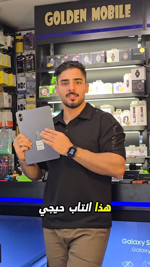 البديل الأنسب و بسعر مناسب 🔥🔥🔥🔥
خيارك الافضل poco pad M1
للتواصل ***********
#العراق #اكسبلور #كفرات #fyp #2026
