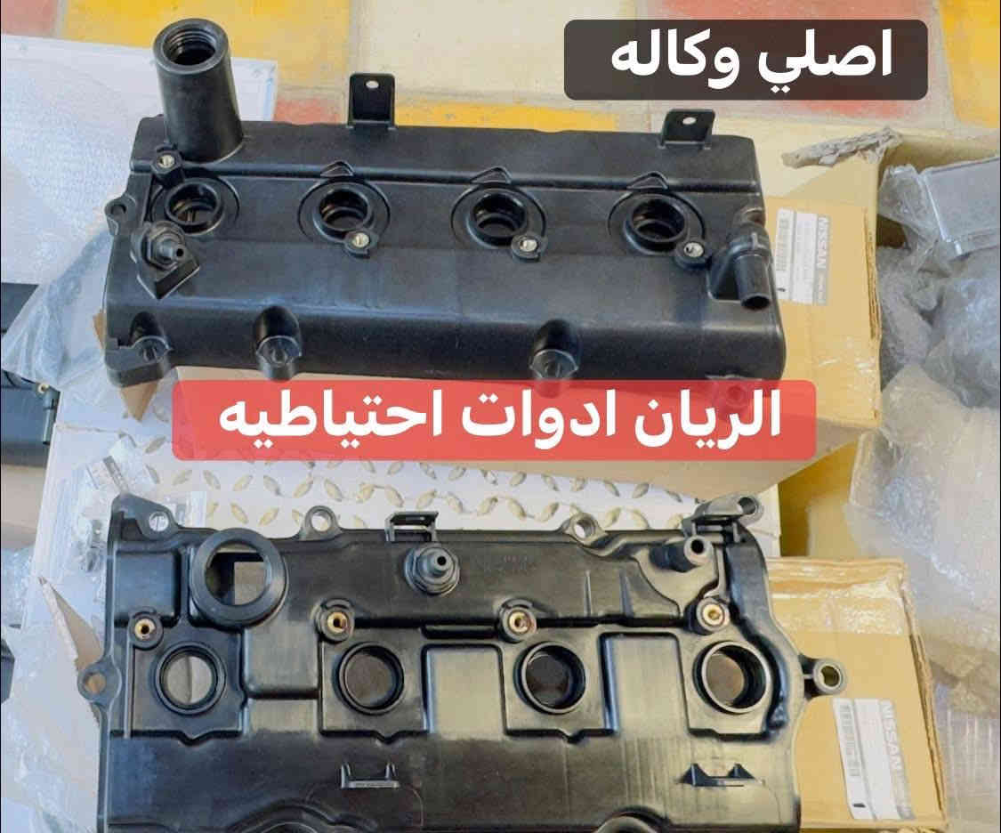 يتوفر لدينا محلات الريان ادوات احتياطيه 
#جميع #قطع #قطع #غيار #نافارا #اصلي ‼️ 

✅ عنبار بريك اصلي وكاله 

✅ دبة مي راديتر أصليه وكاله 

✅ دبة زراقات أصليه وكاله 

✅ شريط ستيرن اصلي وكاله 

✅ ركبة دبة زراقات أصليه وكاله 

✅ قبق ولفات اصلي وكاله #موديل2006_2015

✅ قبق ولفات اصلي وكاله #موديل2016_2025

✅ قاعدة باب بدي نيفارا اصلية وكاله 

✅ يدة باب سايق الداخليه اصليه 

السعر مراسلة الصفحة 

واتساب *********** 

تتوفر خدمة توصيل 🚚 كافة محافظات العراق
