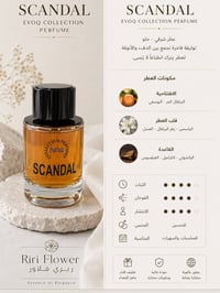 عطر سكاندال • عطر ايفوك • عطر سهرات • عطر مناسبات • عطر حلو • عطر فخم ...