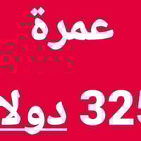 عمرتان • شعبان ورمضان • كوت الحيدريه