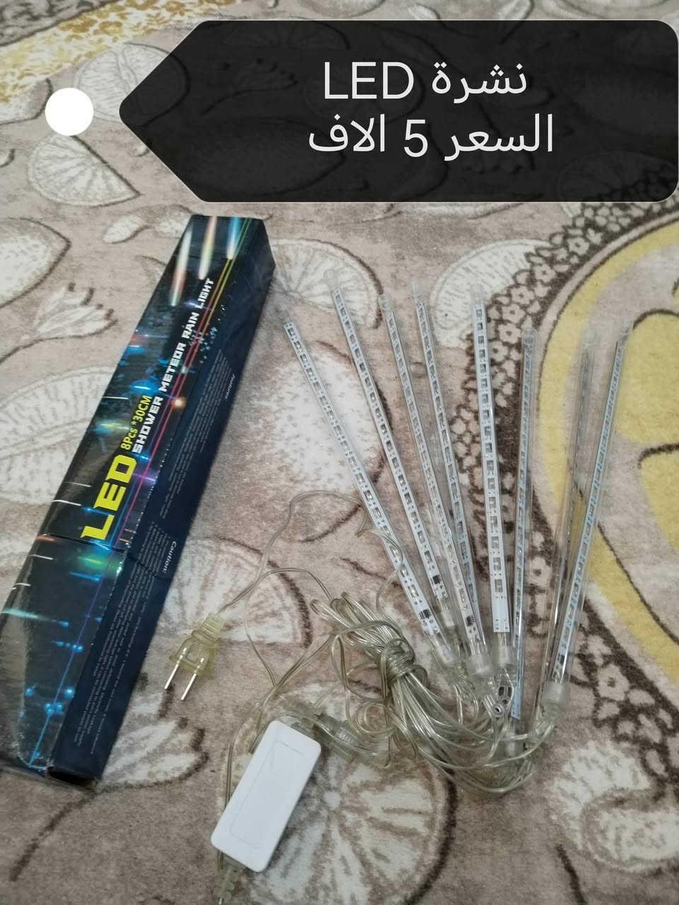 الاسعار مكتوبه داخل الصور
متوفر توصيل لكافة المحافظات ٣ الاف


**إذا كنت صاحب هذا الإعلان وتريد حذفه لأي سبب، رجاءا أرسل رسالة إلى الدعم الفني**