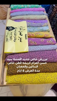 قماش قطن • فساتين وقمصان • النجف