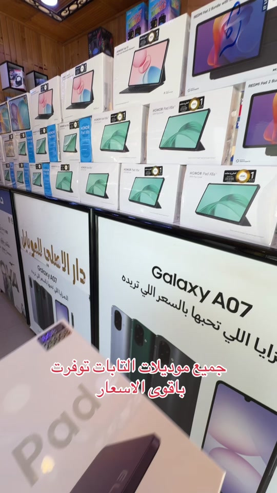 جميع موديلات التابات .. توفرت .. الهونر .. الشاومي.. البوكو.. الانفنكس.. ضمان جميع الأجهزة للوكالات الرسمية ولسنة كاملة   تابع البيج ليصلك كل جديد 😍❤️ نستلم طلباتكم من خلال 👇🏻  مراسلة بيج الصفحه 📬 او  📞الاتصال على احد الارقام من الساعة09:00 صباحاً  الى الساعة 🕘 10:00 مساءً   📞***********📞*********** يتوفر خدمة توصيل🚖الى كافة مناطق محافظة ديالى. العنوان 🔍 : بعقوبة شارع حسينية عبد الكريم المدني- مقابل ازياء نبيل.. #بعقوبه_شارع_الطابو_بعقوبه_نهر_الحجيه #ايفون #apple #بعقوبة #عروض_العراق @Jasim Mohammed @رفـعـت أكـــرم mh  @دار الاصلي للموبايل  @دار الاصلي للموبايل 
