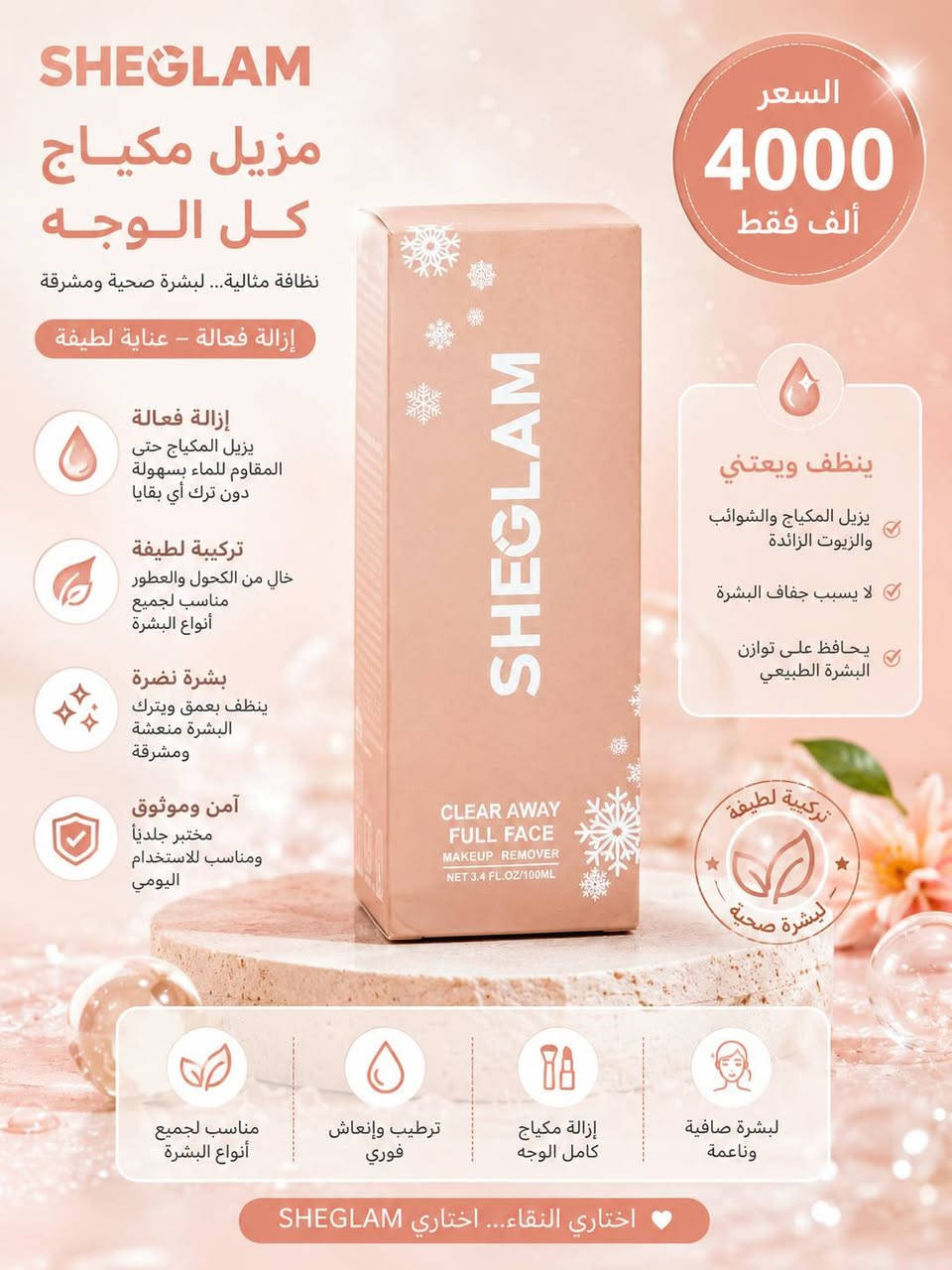 🩷 مرحبًا بكِ في أمزون غزل بيوتي 🩷
كل ما يخص جمالكِ وبيتكِ في مكان واحد ✨
💄 مكياج | 🌸 عطور | 🧴 عناية | 🏡 منزلي
انضمي الآن واستمتعي بأجمل العروض والمنتجات 💖
🔗 https://chat.whatsapp.com/BFtBW6cFCjL70IQlpBYnaY


**إذا كنت صاحب هذا الإعلان وتريد حذفه لأي سبب، رجاءا أرسل رسالة إلى الدعم الفني**
