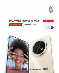 أداء سريع.. ستايل فاخر 🤩  ✨ HUAWEI nova 15 Max 📸 كاميرا بتفاصيل مذهلة ...