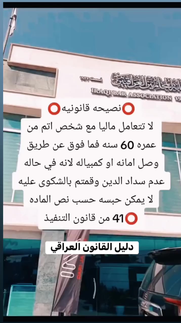 رئيس شبكة عصا موسى القانونية في كافة أنحاء العراق أنجاز كافة معاملات والترافع كافة محاكم ***********
١_معاملات ضحايا الارهاب وضحايا نظام بائد 
٢_اطلاق الراتب المتوقف + فروقات
٣_تحويل راتب من متوفي الى احد الورثة
٤_معاملات التقاعد المدني والعسكري
٥-معاملات نقل ملكية  زراعي طابوصرف
٦_معاملات القسام الشرعي
٧_قضايا الارهاب وتعويضات 
(التوكل بكافة دعاوي ) 
جزائية شرعية مدنية
@إشارة
