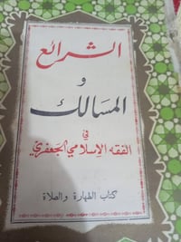 فقه جعفري • 1376هـ • بيروت