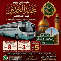 مقاعد محدودة • الحجز • الديـوانية