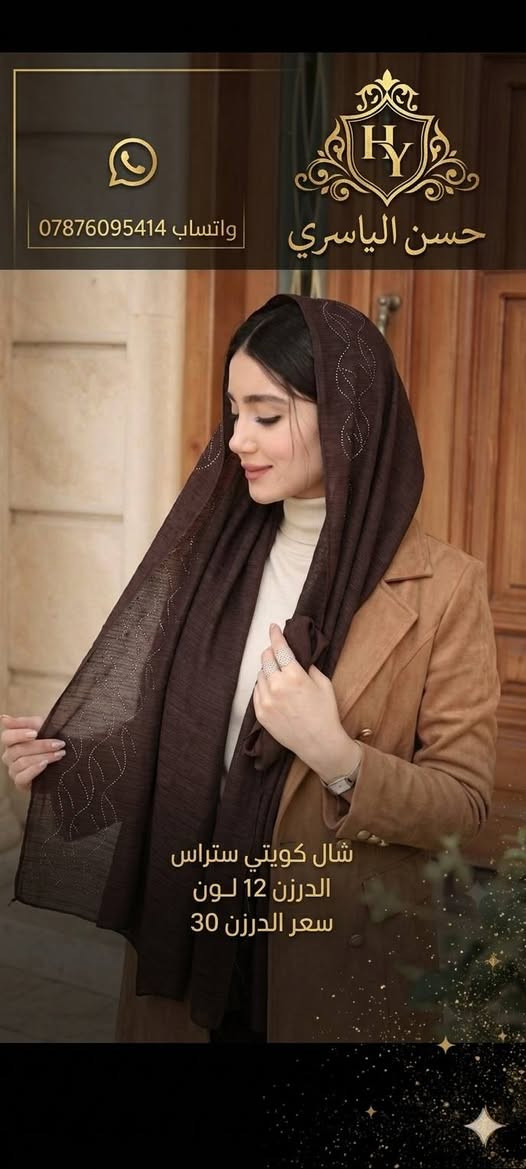 احلا تشكيلة شالات كويتي بنقشات خرافية 
تناسب جميع الاذواق 
للتواصل السريع واتساب ***********
باقي الموديلات زورو التلكرامhttps://t.me/httS4ogCBF9CwZhMTYy

توصيل لجميع المحافظات🚚
#شال_كويتي #شال_جرجيت #شال_فانيل
