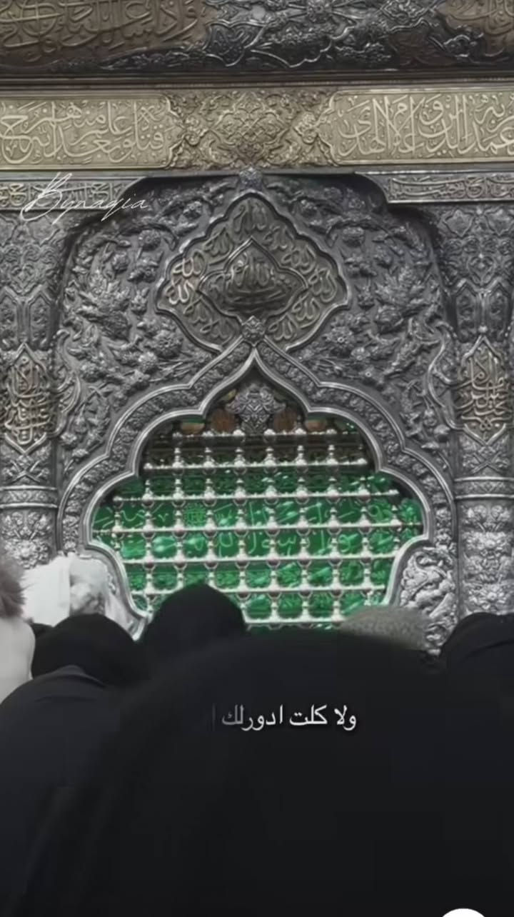 مستمرين وياكم كل خميس زيارة
الخميس التاسعة اليلا/ تنطلق حملة غريبة الشام 
♦النجف الاشرف 
♦كربلاء المقدسة 
♦شريفة بنت الحسن 
مبيت في كربلاء، ،يوجد فندق قريب
سيارة تجيك اقرب نقطة دالة،(،النفر10 الف)
للحجز ***********وتساب
***********وتساب كوت،داموك 🌹
