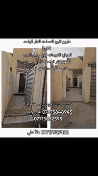 الكريعات بغداد • ٧٥م • ملك صرف زراعي