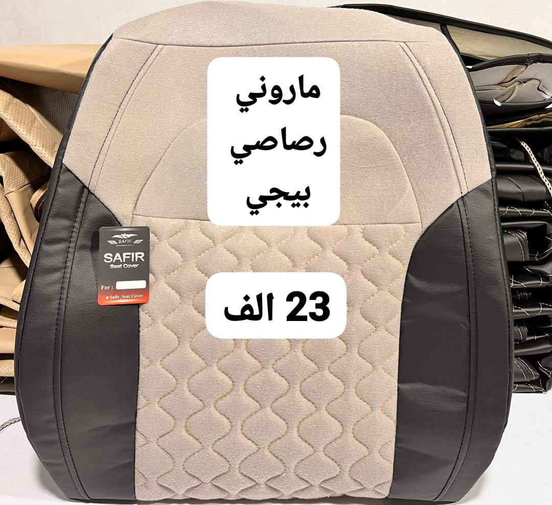 دوشمات جوكر جمله 23 الف جلد قماش *********** توصيل اكو كل عراق واتساب
