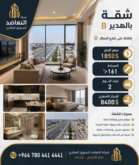 🏡 للبيع – شقة مميزة في الهدير B ✨ فرصة استثمارية وسكنية مميزة  📍 الموق...