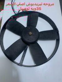 كلج • مروحة تبريد • شغل