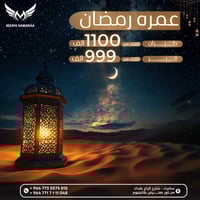 � شركة مزايا سامراء للسفر والسياحة 🕌 خدمات الحج والعمرة  🌙رحلات العمرة...