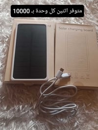 شاحن شمسي • قطعتين • توصيل