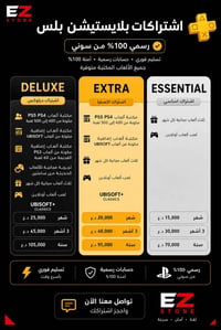 اشتراك بلايستيشن بلس • تسليم سريع • متجر أيزي