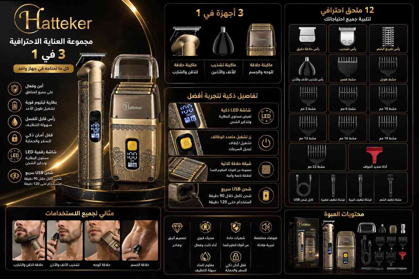 👇اقرأ الوصف بتمعن للاخير كلشي مذكور بالتفصيل 👇

    ❣️❣️❣️❣️❣️❣️السعر 50 الف❣️❣️❣️❣️❣️❣️

  🔥🔥🔥🔥🔥السعر غير قابل للتفاوض🔥🔥🔥🔥🔥

 🔥🔥المنتج امزون جديد غير مستخدم استيراد اوربي🔥🔥

💥👈تعاملنا شرط الفحص قبل لاتنطي فلس للمندوب👉💥

👈طريقة الحجز 🙋‍♂️ الاسم  🏠  العنوان كامل 📱 رقم الهاتف

    ❣️❣️❣️ للحجز و الاستفسار على الخاص فقط ❣️❣️❣️

    🙏فضلاً ليس امراً متابعة الصفحة ليصلكم كل جديدنا🙏

🥰😍🥰متابعة الصفحة شرف لنا وتحياتي للجميع🥰😍🥰

علماً ان الصفحة تحتوي على اكثر من 550 منتج معروض بمختلف المجالات . الكتروني . كهربائي . يدوي . عدد . شحن . طاقة شمسية . سمارت . نشرات . لدات . انارة . لابتوب . حاسبة . هاتف . شاشة . ايربود . سماعة . سبيكر . مضخم . طابعة …. الخ 
تابع متخسر شي تنورنا بالمتابعة

ملاحظة
 جداًجداًجداً مهمة اسم المنتج وموديلة وصورته اخذهن وافتر بيهن بالكوكل واليوتيوب وجميع برامج التواصل الاجتماعي قبل لاتحجز قبل لاتحجز قبل لاتحجز رجاءاً رجاءاً رجاءاً رجاءاً رجاءاً

BRAND HATTEKER
Hatteker Professional Electric Shaver for Men Electric Shaver Body Nose Ear Hair Care Kit with Waterproof Cordless Triple Blades

Product details 

* color bronze�
* Item weight 1129 Grams�
* Brand Hatteker�
* Power source Batteries�
* material Stainless steel�

* Professional Hair Clipper and Shaver Set: The 2-in-1 clipper set includes a hair clipper with five guide combs ((3/6/9/12/15mm), a T-blade trimmer head with four guide combs ((1/3/5/7mm), a nose/ear hair trimmer for men, a beard trimmer attachment and a foil shaver, which are practical and can meet the different needs of shaving bald head, nose/nose/ear hair, beard and other body hair. It is a nice choice for home users and barbers to use, it is also a good choice for your family on important holidays

* Precise Cutting with T-Blade Head: T-blade head is a zero gap detail trimmer, can trim the shortest to 0.3mm when used without guide comb, it brings a close and neat shaving experience. It is an ideal trimmer in precise trimming, artwork, hard or soft lining, especially suitable for oily head, trimming and carving hair shapes, bald head, giving you a professional barber like design and detail

* Upgraded Triangular Shaver Head: The triangular shaver adopts an ultra-thin cutting head, it works well on trimming hair, beard, bald head, and easy to clean, just to press the hood release button and clean it, then put down the protective cover for maintenance. If your hair is thick and long, we recommend using a trimmer or clipper first, and then using our shaver to make the hair cleaner, smoother, and without short stubble, bringing a close and well-groomed shaving experience

* Powerful Motor and Battery and Portable: Equipped with durable 6500 RPM motors, our trimmer set can provide long-lasting running for you in trimming thick and rough hair. The hair clipper takes about 1.5 hours to fully charge to allow 180 minutes of working time, electric shaver shaves 75 minutes after 1.5 hours of charging. The cordless trimmer set and travel lock design make it easy to take with you wherever you go

* Waterproof and Smart LED Display: The trimmer is easy to clean and fully washable due to its IPX7 waterproof design. All attachments are removable, use the included brush to clean the blade first after shaving, then rinse it under running water for a quick clean. For better storage, it is recommended to add a few drops of lubricating oil to the blade after drying it. Smart LED display screen clearly displays the remaining battery percentage, reminds charging and cleaning

ماركة هاتيكر
ماكينة حلاقة كهربائية احترافية للرجال من هاتيكر، مجموعة متكاملة للعناية بشعر الجسم والأنف والأذن، مزودة بثلاث شفرات لاسلكية مقاومة للماء

تفاصيل المنتج

* اللون: برونزي
* وزن المنتج: ١١٢٩ غرام
* ماركة هاتيكر
* مصدر الطاقة: بطاريات
* المادة: فولاذ مقاوم للصدأ

* مجموعة ماكينة حلاقة وقص شعر احترافية: تتضمن هذه المجموعة 2 في 1 ماكينة قص شعر مع خمسة أمشاط توجيه (٣/٦/٩/١٢/١٥ مم)، ورأس تشذيب على شكل حرف T مع أربعة أمشاط توجيه (١/٣/٥/٧ مم)، وأداة تشذيب شعر الأنف والأذن للرجال، وملحق تشذيب اللحية، وشفرة حلاقة. تتميز هذه المجموعة العملية بتلبية مختلف احتياجات حلاقة الرأس، وشعر الأنف والأذن، واللحية، وشعر الجسم. إنها خيار مثالي للاستخدام المنزلي وللحلاقة، كما أنها هدية رائعة للعائلة في المناسبات الخاصة.

* قص دقيق بفضل رأس الشفرة على شكل حرف T: رأس الشفرة على شكل حرف T ماكينة تشذيب دقيقة للغاية، تُقصّ أقصر الشعيرات حتى 0.3 مم عند استخدامها بدون مشط التوجيه، لتمنحك حلاقة ناعمة ودقيقة. إنها مثالية للتشذيب الدقيق، وتحديد الخطوط، سواء كانت خشنة أو ناعمة، ومناسبة بشكل خاص للشعر الدهني، ولتشذيب وتشكيل الشعر، وللحلاقة بدون شعر، لتمنحك مظهرًا احترافيًا وتفاصيل دقيقة.

* رأس حلاقة مثلث مُطوّر: تتميز ماكينة الحلاقة المثلثة برأس قص فائق الرقة، وهي فعّالة في تشذيب الشعر واللحية والحلاقة بدون شعر، وسهلة التنظيف، فقط اضغط على زر فتح الغطاء لتنظيفه، ثم ضع الغطاء الواقي للصيانة. إذا كان شعرك كثيفًا وطويلًا، ننصحك باستخدام ماكينة تشذيب أو قص الشعر أولًا، ثم استخدام ماكينة الحلاقة الخاصة بنا للحصول على شعر أنظف وأكثر نعومة، بدون أي شعيرات قصيرة، مما يمنحك حلاقة دقيقة ومرتبة.

* محرك وبطارية قويان وقابلية للحمل: مزودة بمحركات متينة بسرعة 6500 دورة في الدقيقة، توفر لك مجموعة التشذيب الخاصة بنا تشغيلًا طويل الأمد لتشذيب الشعر الكثيف. والشعر الخشن. تستغرق ماكينة قص الشعر حوالي ساعة ونصف للشحن الكامل، مما يتيح 180 دقيقة من وقت التشغيل، بينما توفر ماكينة الحلاقة الكهربائية 75 دقيقة من الحلاقة بعد ساعة ونصف من الشحن. بفضل تصميمها اللاسلكي وقفلها المخصص للسفر، يسهل حملها معك أينما ذهبت.

* مقاومة للماء وشاشة LED ذكية: تتميز ماكينة التشذيب بسهولة التنظيف وإمكانية غسلها بالكامل بفضل تصميمها المقاوم للماء بمعيار IPX7. جميع الملحقات قابلة للإزالة، استخدم الفرشاة المرفقة لتنظيف الشفرة أولاً بعد الحلاقة، ثم اشطفها تحت الماء الجاري لتنظيف سريع. ولتخزين أفضل، يُنصح بإضافة بضع قطرات من زيت التشحيم إلى الشفرة بعد تجفيفها. تعرض شاشة LED الذكية بوضوح نسبة شحن البطارية المتبقية، وتُذكّر بالشحن والتنظيف.
 
    ❣️❣️❣️❣️❣️❣️السعر 50 الف❣️❣️❣️❣️❣️❣️

  🔥🔥🔥🔥🔥السعر غير قابل للتفاوض🔥🔥🔥🔥🔥

 🔥🔥المنتج امزون جديد غير مستخدم استيراد اوربي🔥🔥

💥👈تعاملنا شرط الفحص قبل لاتنطي فلس للمندوب👉💥

👈طريقة الحجز 🙋‍♂️ الاسم  🏠  العنوان كامل 📱 رقم الهاتف

    ❣️❣️❣️ للحجز و الاستفسار على الخاص فقط ❣️❣️❣️

    🙏فضلاً ليس امراً متابعة الصفحة ليصلكم كل جديدنا🙏

🥰😍🥰متابعة الصفحة شرف لنا وتحياتي للجميع🥰😍🥰

علماً ان الصفحة تحتوي على اكثر من 550 منتج معروض بمختلف المجالات . الكتروني . كهربائي . يدوي . عدد . شحن . طاقة شمسية . سمارت . نشرات . لدات . انارة . لابتوب . حاسبة . هاتف . شاشة . ايربود . سماعة . سبيكر . مضخم . طابعة …. الخ 
تابع متخسر شي تنورنا بالمتابعة

ملاحظة
 جداًجداًجداً مهمة اسم المنتج وموديلة وصورته اخذهن وافتر بيهن بالكوكل واليوتيوب وجميع برامج التواصل الاجتماعي قبل لاتحجز قبل لاتحجز قبل لاتحجز رجاءاً رجاءاً رجاءاً رجاءاً رجاءاً بغداد, العراق


**إذا كنت صاحب هذا الإعلان وتريد حذفه لأي سبب، رجاءا أرسل رسالة إلى الدعم الفني**
