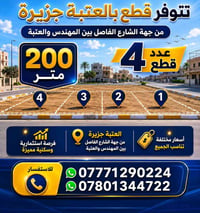 العتبة جزيرة • ٢٠٠م • ٤ قطع