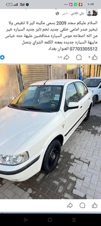 سمند 2009 للبيع جاهزه عنوان بغداد المين 07738587824
