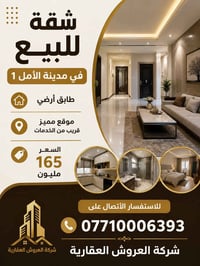 العروش العقارية • مدينة الأمل ١ • للبيع