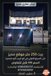 للأستفسار 07854701737 واتساب 07516533931