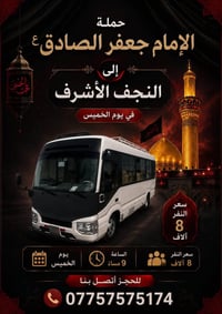 الخميس • كربلاء ٨م • النجف ٩م