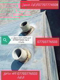 لحيم تانكيات • كيزرات • كركوك