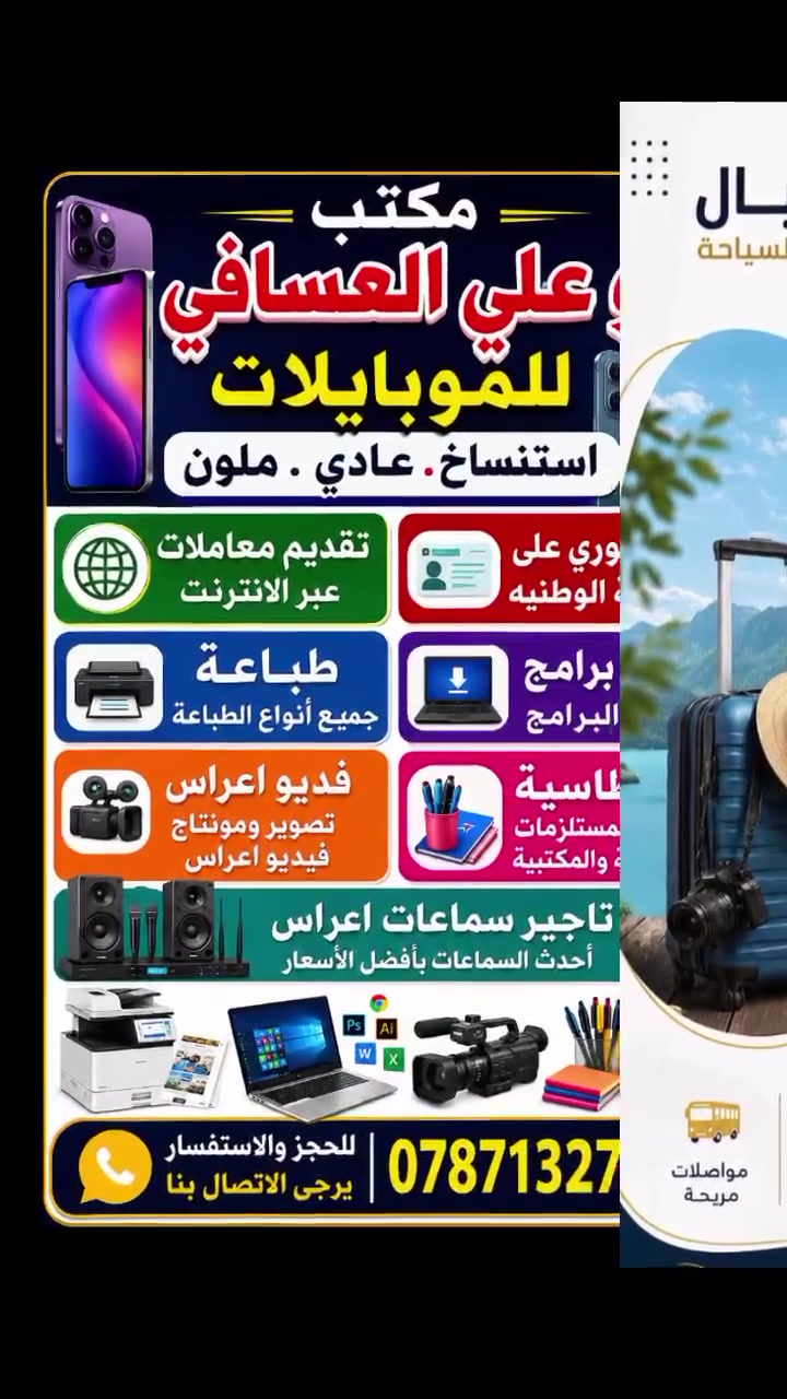 �✨ شركة الأميال للسفر والسياحة ✨🚌
يسرنا دعوتكم للانضمام إلى رحلتنا المميزة

📅 يوم الثلاثاء الموافق 2026/6/9

💰 سعر النفر: 65,000 الف دينار فقط

✅ مواصلات مريحة
✅ تنظيم كامل للرحلة
✅ مرشد سياحي
✅ أجواء ممتعة وذكريات لا تنسى

العرض الاقوى في محافظة الأنبار للعوائل وللشباب(بسعر65 الف فقط يوم الثلاثاء ✈️🩵)
العروض المميزه و المسابقات والونسه ويا الأميال وبس ❤️
☺️أحجز لك ولعائلتك في المكان الصح ❤️
🏝️سفرات الصيف مع شركة الأميال غير 🏞️
⏳رحلة يوم  الثلاثاء /2026/6/9بسعر(65) الف 
💗💗( اربيل - دهوك( عقرة ) 💗💗
💗 كروبات  شركة الأميال-الانبار 💗
اربيل - دهوك -  : 4ايام 
  (65 الف_السعر  غير شامل اجرة  نقل دهوك )
الانطلاق⛔️ كل يوم ثلاثاءو جمعة ⛔️(من الانبار) 
➖➖➖➖➖➖➖➖➖➖➖➖➖➖➖
ملاحظة 👇شركتنا تقدم خدمات VIP لراحة المسافر 
🔘باصاتنا VIP شاشات وليس اعلان فقط 
🔘فنادق 4نجوم حقيقية وليس اعلان فقط 
🔘ضيافة داخل الباص وليس اعلان فقط
            ▪️ــــــــــــــــــــــــ◼️ــــــــــــــــــــــــ ▪️
السعر يشمل :
▪️الذهاب والعودة الى الانبار
▪️السكن في فنادق فاخرة. ⭐⭐⭐⭐ حقيقيه    
▪️ضيافة داخل الباص🍩🧃
▪️وجبة افطار بوفية مفتوح🍕🥪🥘🌯🥐🥯🍳🍉
▪️جولات سياحية صباحية ومسائية 
▪️كادر سياحي متمرس في الرحلات 
🤹البرنامج - الاماكن التي نذهب لها 
👇.         👇👇👇👇👇👇👇👇
اليوم الاول... مجدي مول ، فاملي فان و فاملي مول ، ماركه تسوق وثم الى المطعم
♦️♦️♦️♦️♦️♦️♦️♦️♦️♦️♦️♦️♦️♦️♦️♦️
اليوم الثاني ....
الذهاب صباحاً إلى مصايف اربيل 
مصيف وغابات خليفان ، شلال بيخال ، سوق شقلاوه ، شلال گلي علي بك 
♦️♦️♦️♦️♦️♦️♦️♦️♦️♦️♦️♦️♦️♦️♦️♦️
اليوم الثالث... قاعة التزحلق على الجليد ،، گراند مول ، مجدي لاند حديقه والعاب،، موده مول ومن ثم الى المطعم 
♦️♦️♦️♦️♦️♦️♦️♦️♦️♦️♦️♦️♦️♦️♦️♦️
اليوم الرابع .. تناول وجبة الإفطار وحزم الحقائب ومن ثم الذهاب صباحاً إلى مصايف دهوك عقره 
مصيف وشلال سيبه ،، مصيف بيرس ، مصيف گلي زنطه
وبعد انتهاء البرامج الذهاب الى المطعم  والمغادرة الى الانبار
♦️♦️♦️♦️♦️♦️♦️♦️♦️♦️♦️♦️♦️♦️♦️♦️ 
➖➖➖➖➖➖➖➖➖➖➖➖➖➖➖
الاطفال تحت 5 سنوات مجاني بدون خدمات
من 6سنوات الى 9 نصف السعر فقط مقعد 
السعر لا يشمل :
🚹 المتطلبات الشخصية
🚹دخوليات الاماكن السياحية
🎆 اجرة نقل دهوك 15 ألف (اجباري) 
📌دخوليات جميع مصايف اربيل 10

ـــــــــــــــــــــــــــــــــــــــــــــــــــــــــــــــــــــــــــــــ
#شركة_الأميال_ايقونة_السياحة
➖➖➖➖➖➖➖➖➖➖➖
الرمادي الملعب البجابر شارع سايدين مكتب أبو علي العسافي 
 الحجز عن طريق الواتس اب ...
ــــــــــــــــــــــــــــــــــــــــــــــــــــــــــــــــ

👑شركة الأميال للسفر والسياحة 👑
تحت اشعار #عدنا_ارضاء_المسافر_غاية

📞 للحجز والاستفسار:
***********

إدارة: حسين العسافي

🌟 سافر معنا… ذكريات تدوم 🌟
