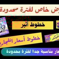 خطوط • عروض وتخفيضات • مكتبة محمد بروانة