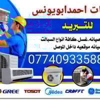 نصب سبلت • تصليح سبلت • داخل الموصل