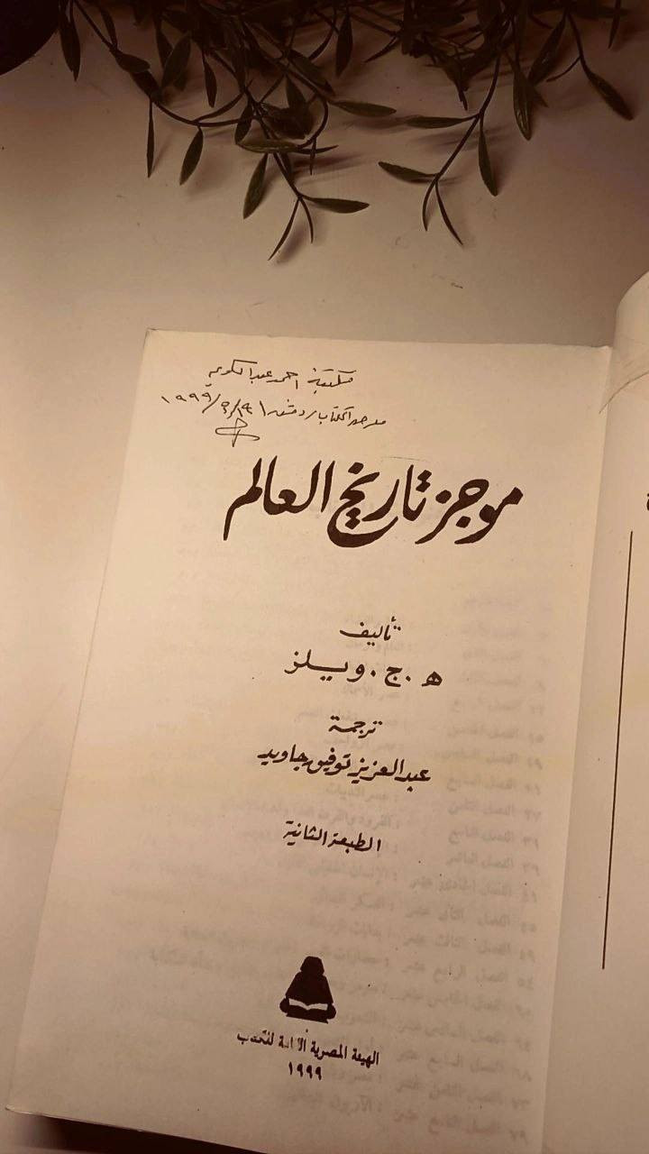موجز تاريخ العالم 
ه. ج. ويلز 
ترجمة عبد العزيز توفيق جاويد
حجم اعتيادي 
ورق فاخر قوي 
تفاصيل بالصور 
توصيل لكل المحافظات 
٢٥ ألف


**إذا كنت صاحب هذا الإعلان وتريد حذفه لأي سبب، رجاءا أرسل رسالة إلى الدعم الفني**