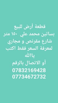 قطعة زراعية • بساتين محمد علي • ١٥٠م