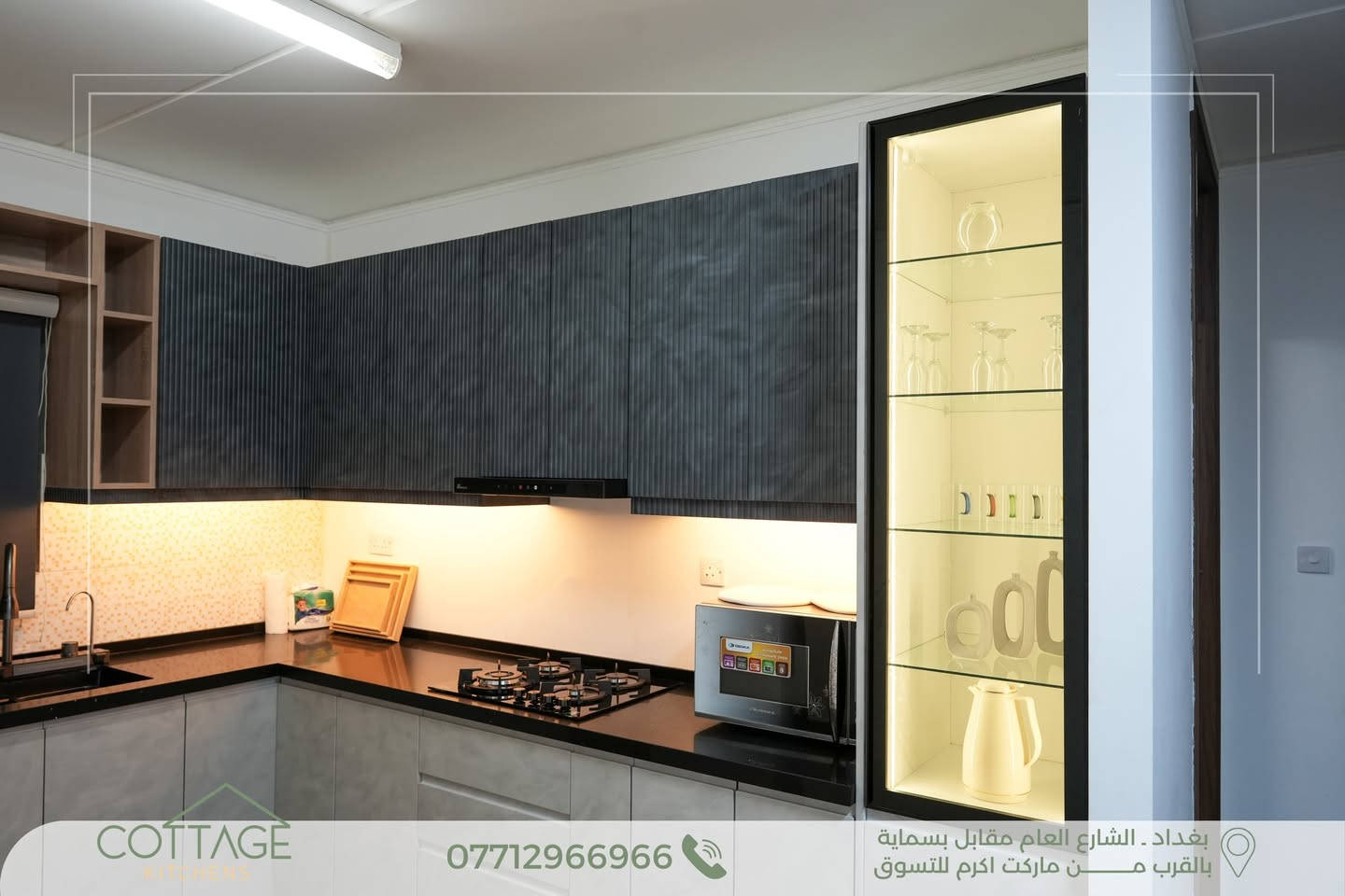 ✨ تصميم وتنفيذ جديد من مطابخ كوتاج | Cottage Kitchens ✨
مطبخ مساحة 100م شرقي في بسماية بتصميم مودرن حديث وبتدرجات الوان الرصاصي مع جمال لون الخشبي الفاتح.
.
🔸 الكابينة الداخلية من أجود أنواع الخشب التركي.
🔸 الأبواب HDF عالي الكثافة، مغلف بطبقة PVC ألمانية المنشأ.
🔸 السطح من الكوارتز الطبيعي الاسود المقاوم لظروف المطبخ .
🔸 المفاصل والمجرّات بضمان حقيقي لمدة 10 سنوات.
💫 ما يُميزنــــــا:
الـــــدقة في العمل ✨
جــــــــودة الإنهاءات ✨
جــمال وتـطابق التصميم مع التنفيــــذ✨
.
🔸كــوتــاج🔸لان منزلك يستحق الافضل🔸
.
📍 بغداد – الشارع العام مقابل مدينة بسماية
(قرب ماركت أكرم للتسوق)
.
📞 للتواصل: ***********
.
💬 أو راسلونا مباشرة عبر الصفحة
